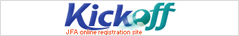 キックオフ