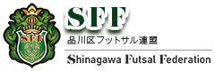 品川フットサル連盟